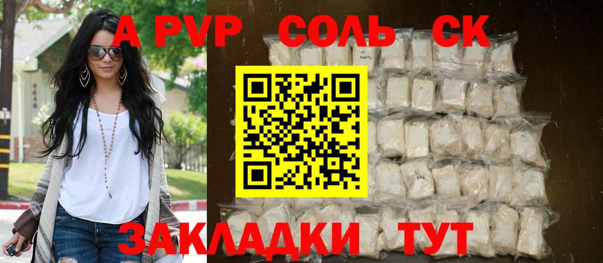 Alfa_PVP СК КРИС  Alfa_PVP Соль  Канск  APVP Соль  Вход с VPN 