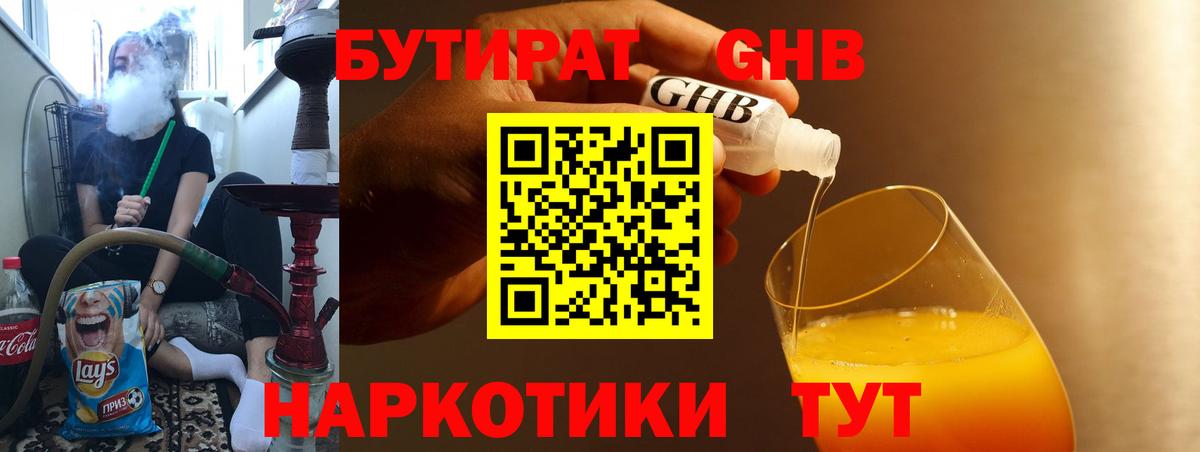 БУТИРАТ вода Канск