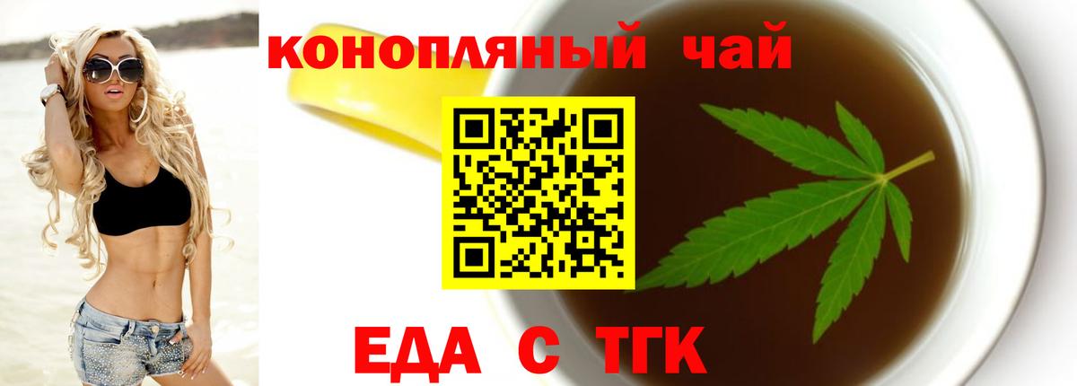 Канск  Печенье с ТГК конопля  Вход с VPN 