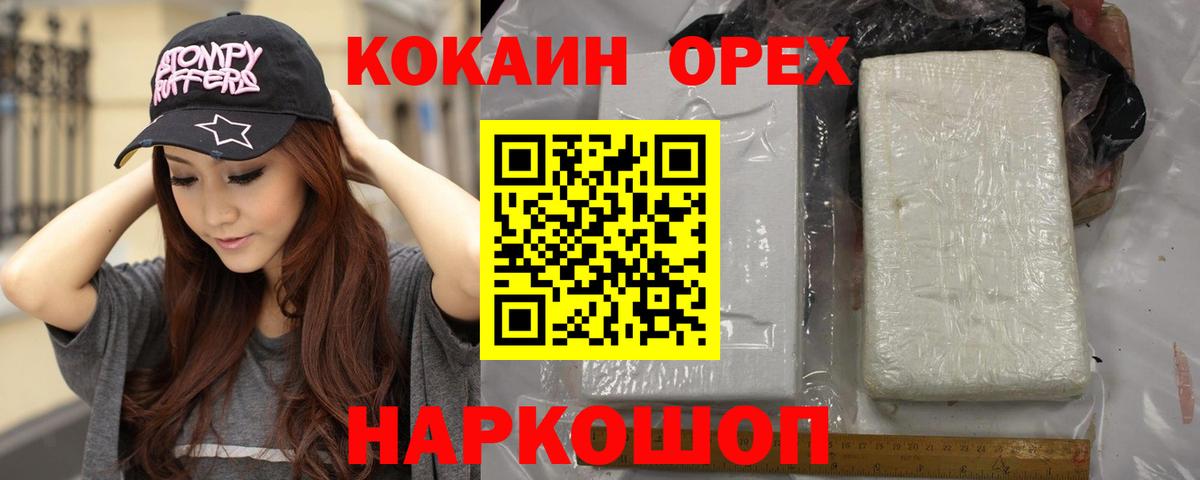 Канск  Cocaine 99%  Кокаин Columbia  Вход с VPN 