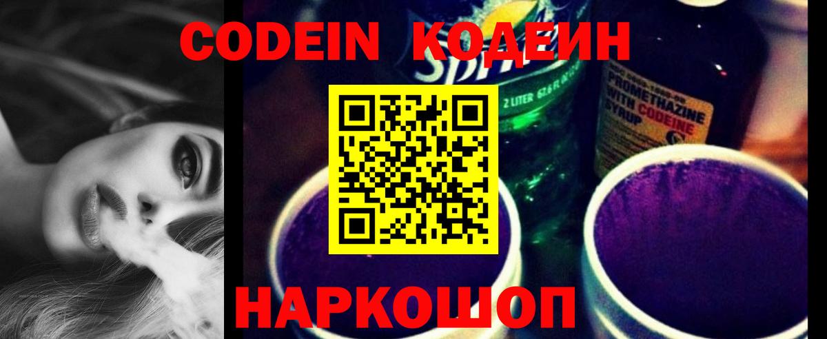Канск  Codein Purple Drank  Codein Purple Drank  Вход с VPN 