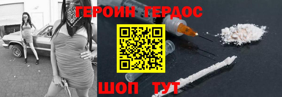 Героин  Героин афганец  Вход с VPN  Канск 