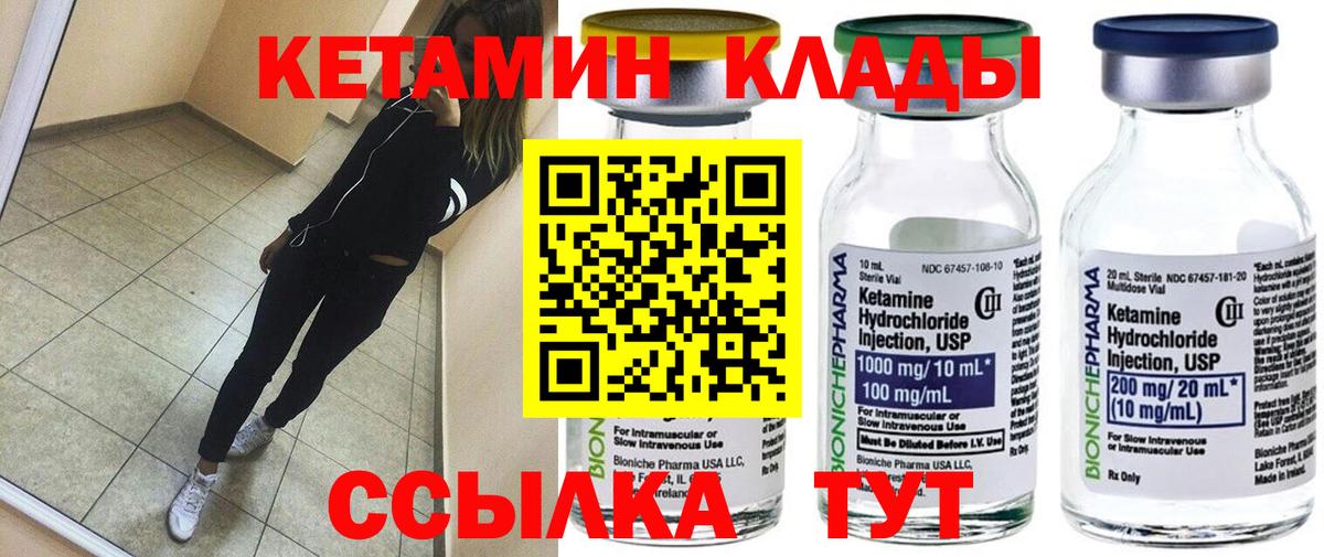 Кетамин ketamine  КЕТАМИН ketamine  Канск  Вход с VPN 