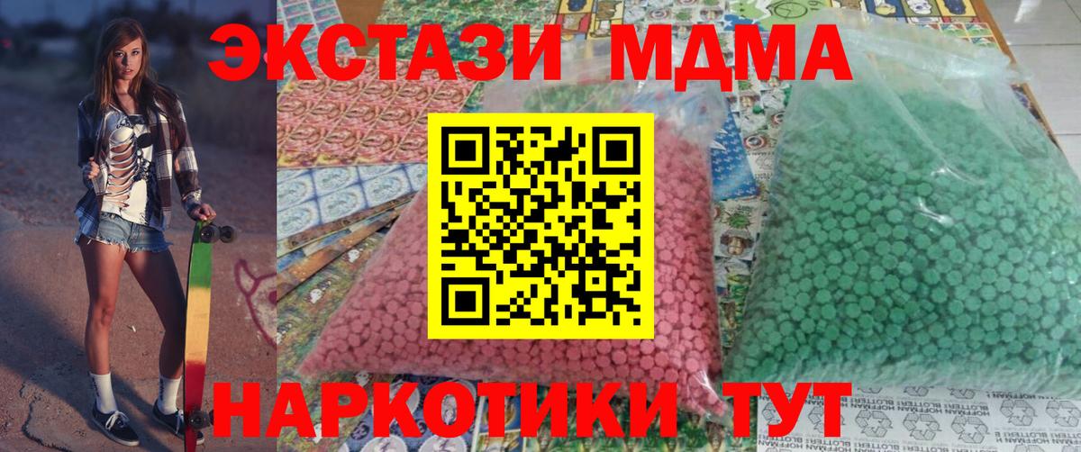 Канск  МДМА  Вход с VPN  МДМА crystal 