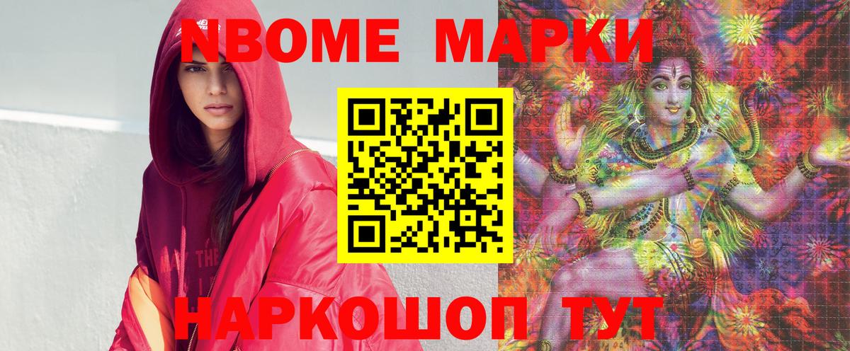 что такое   Марки NBOMe 1500мкг  Вход с VPN  Канск 